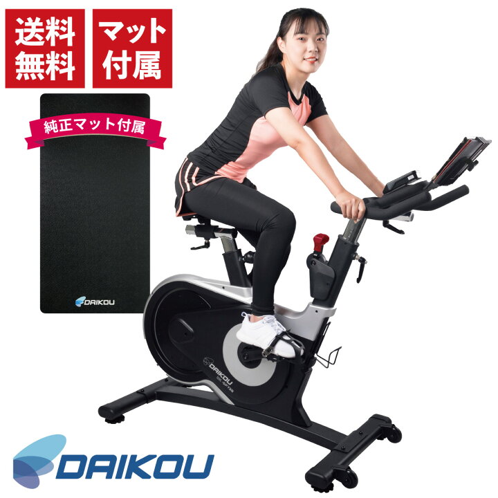 楽天市場】DAIKOU 大広 ダイコー スピンバイク インドアサイクル 