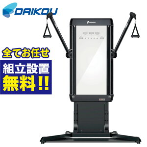 【組立無料】 ケーブルトレーナー DK-L805 ケーブルマシン ウエイトマシン トレーニングマシン マルチジム ホームジム 準業務用 家庭用 前面ミラーパネル タッチパネル マグネット式負荷 最