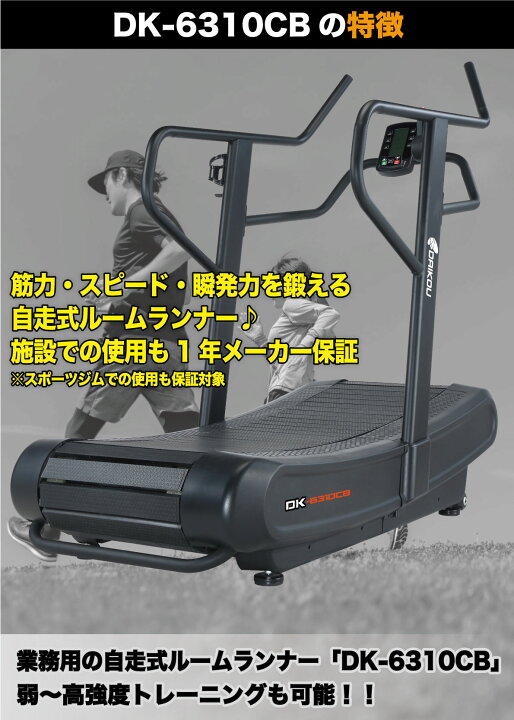 楽天市場】自走式 トレッドミル ランニングマシン ルームランナー DK 