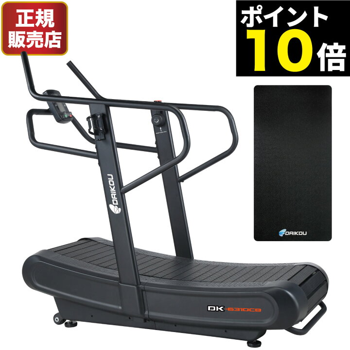 楽天市場】大広 ダイコー DAIKOU 自走式 ランニングマシン DK-6310CB 