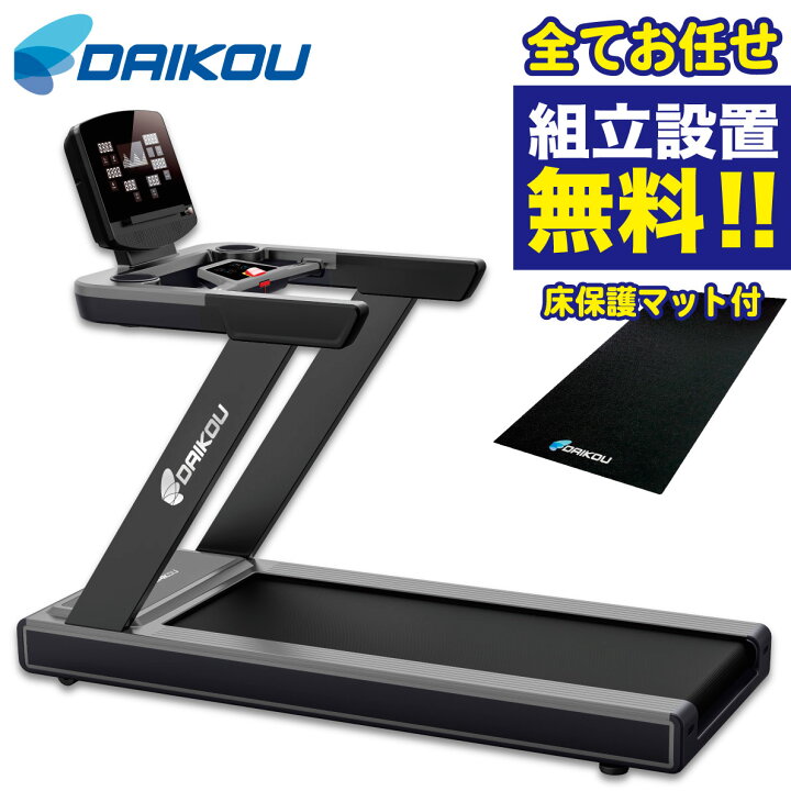 楽天市場】【組立無料】 ルームランナー 準業務用 ランニングマシン DK 
