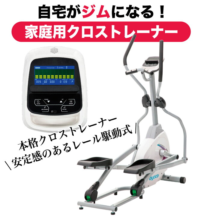 楽天市場】クロストレーナー 家庭用 エリプティカル SE205-43 