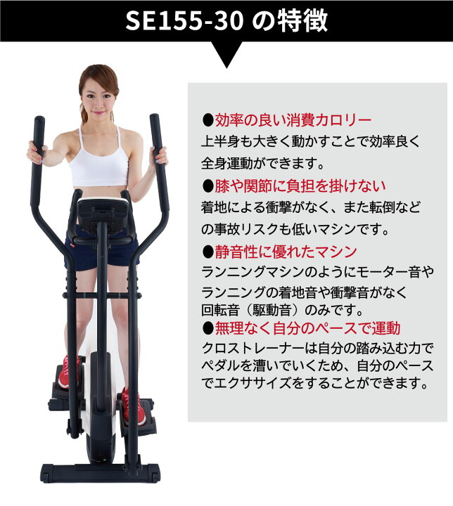 楽天市場】クロストレーナー SE155-30 家庭用 エリプティカル 全身運動 