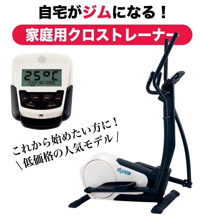 楽天市場】クロストレーナー SE155-30 家庭用 エリプティカル 全身運動 