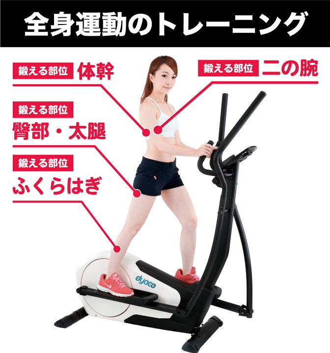 楽天市場】クロストレーナー SE155-30 家庭用 エリプティカル 全身運動 