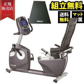 ダイヤコ DYACO SPIRIT FITNESS スピリットフィットネス フィットネスバイク リカンベントバイク トレーニングバイク エクササイズバイク 背もたれ フィットネスマシン 医療用 リハビリ 機能訓練 シニアフィットネス 有酸素運動 高齢者 病院 介護施設 XBR55 組立無料