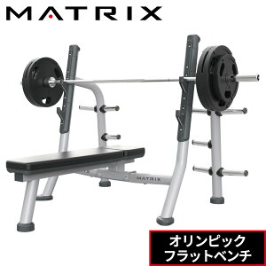 オリンピックフラットベンチ MG-A78 オリンピックベンチ ベンチプレス 業務用 MAGNUMシリーズ ジョンソン ジョンソンヘルステック プレートローデッド ウエイトトレーニング 業務用MATRIX 業務
