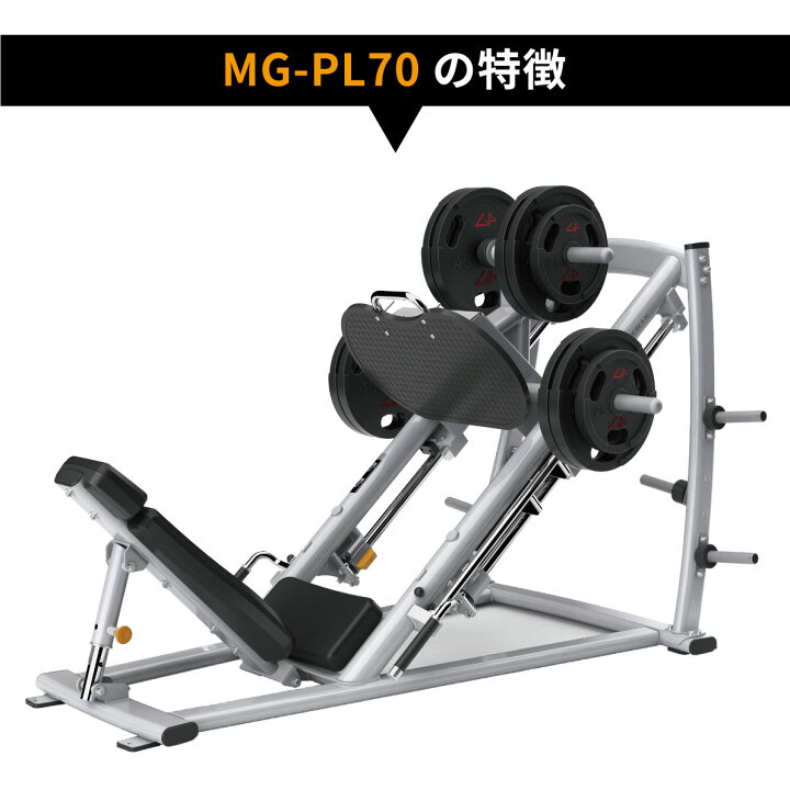 楽天市場】45°レッグプレス MG-PL70 プレートローデッド トレーニング 