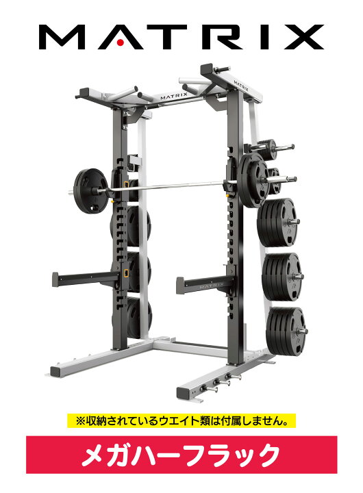 ハーフラック MG-MR690 バーベルラック バーベルスタンド ウエイトラック ウエイトトレーニング トレーニング器具 業務用 MAGNUMシリーズ  ジョンソン ジョンソンヘルステック フリーウエイト 業務用MATRIX 業務用フィットネスマシン 筋力トレーニング パワーゲージ