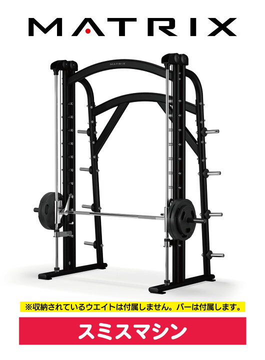 楽天市場】スミスマシン MG-PL62 プレートローデッド トレーニング 