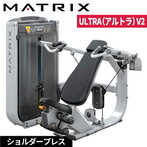 ストレングスマシン ウエイトマシン ショルダープレス トレーニングマシン 業務用 ULTRAシリーズ G7-S23-V2 ジョンソン ジョンソンヘルステック ウエイトトレーニング 業務用MATRIX 業務用フィッ