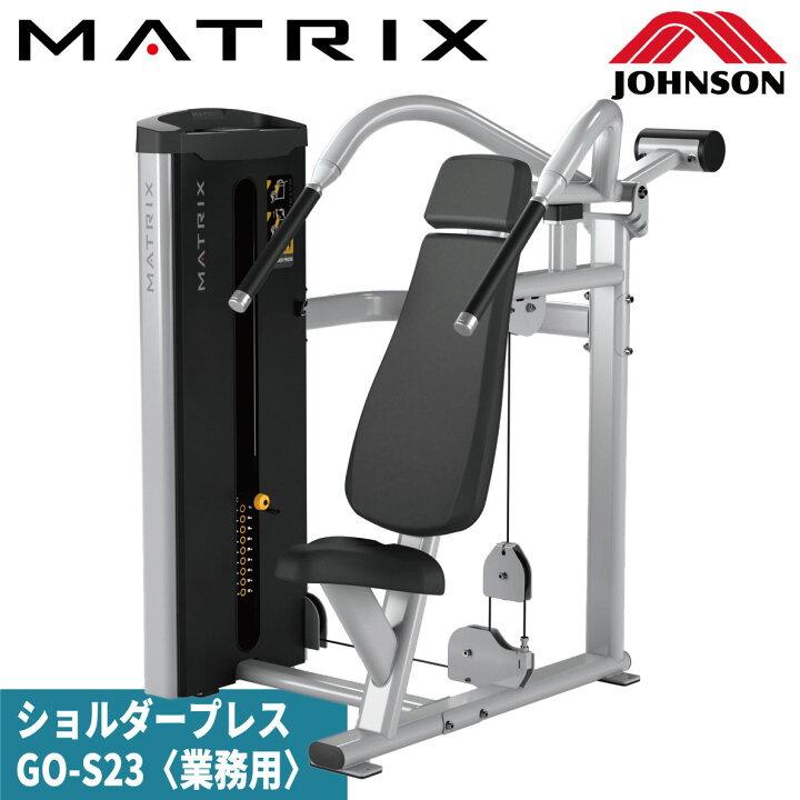 楽天市場】ショルダープレス 業務用 ストレングスマシン GO-S23 