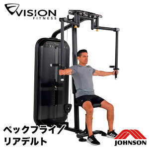 ペックフライ リアデルト バタフライ ウエイトマシン VST600-S22 業務用 ジョンソンヘルステック 組立無料 ジム 学校 法人 ストレングス ウエイトスタック マシントレーニング ウエイトトレー