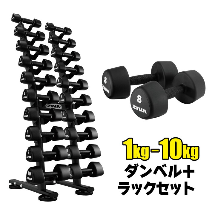 楽天市場】【業務用】ウレタンダンベル 10ペア 20個 1-10kg ダンベル 