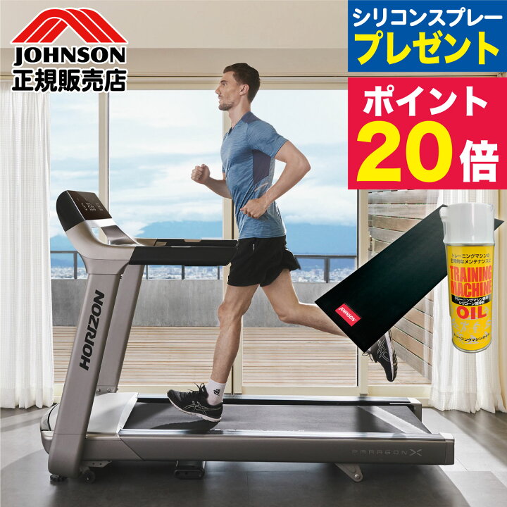 楽天市場】【組立無料】 ルームランナー トレッドミル PARAGON X 
