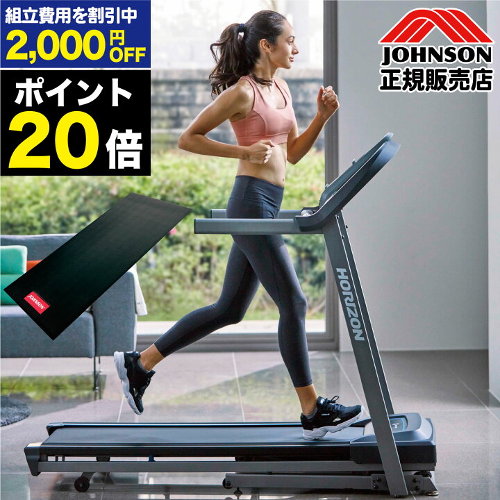 楽天市場】【正規品】 ジョンソンヘルステック TR5.0 ランニングマシン 