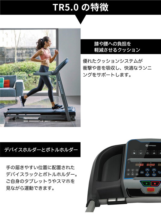 HORIZON TR5.0 ランニングマシン（お値引き可能）