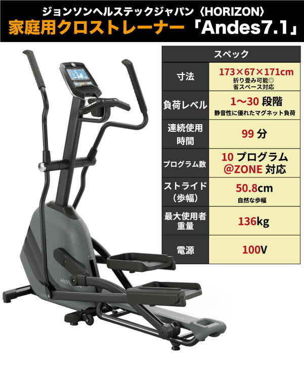 楽天市場】【組立無料】 クロストレーナー ANDES 7.1 ジョンソンヘルス 