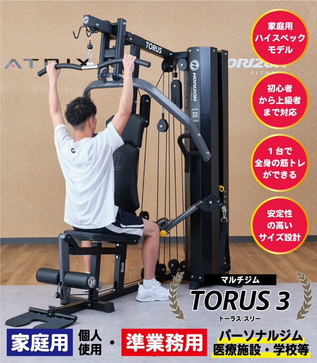 楽天市場】【当店限定モデル】 マルチジム ホームジム TORUS 3 