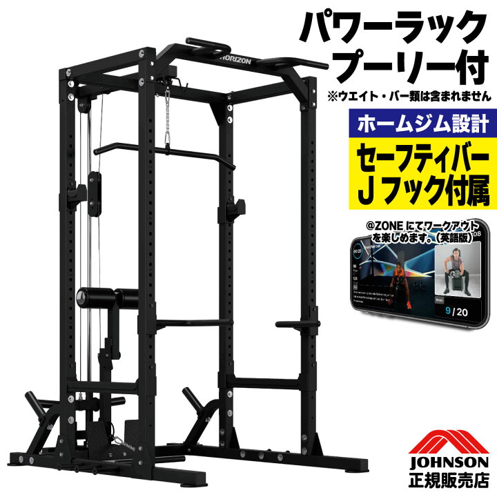 楽天市場】パワーラック プーリーセット ジョンソンヘルステック 
