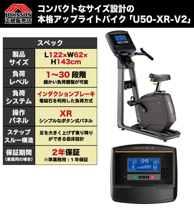 楽天市場】【組立無料 2年保証】 フィットネスバイク U50-XR-V2 アップ 
