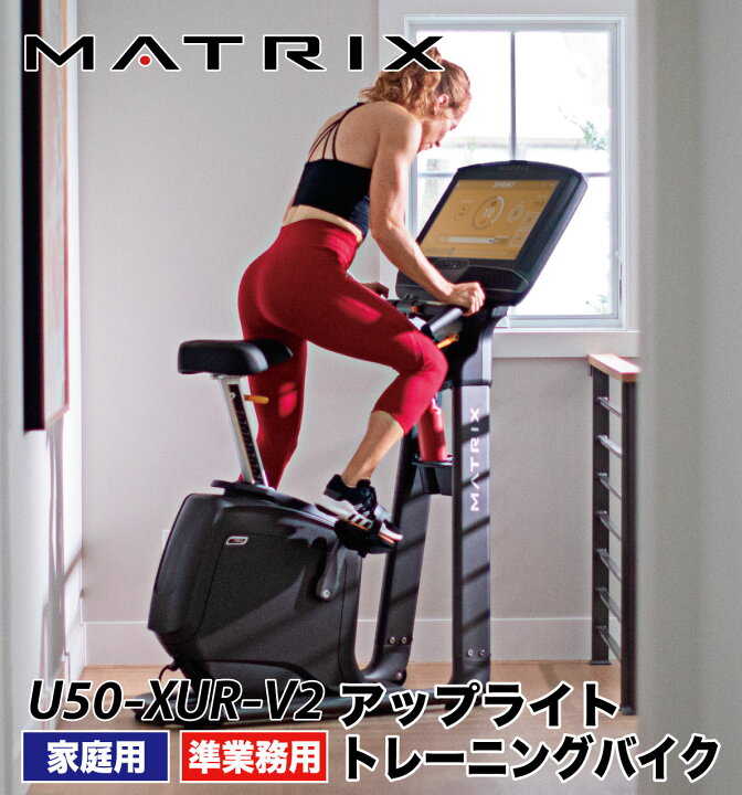 楽天市場】【組立無料 2年保証】 フィットネスバイク U50-XUR-V2 