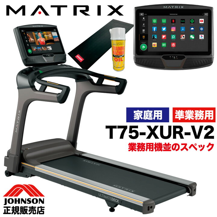 楽天市場】【組立無料 2年保証】 トレッドミル T75-XUR-V2 ジョンソン 