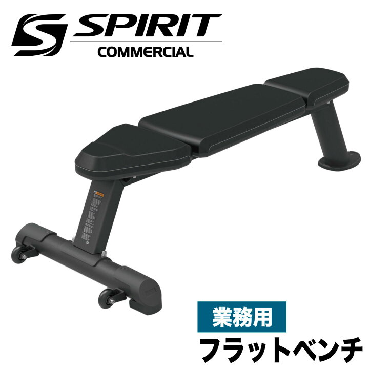 楽天市場】フラットベンチ 業務用 トレーニングベンチ ダンベルベンチ 