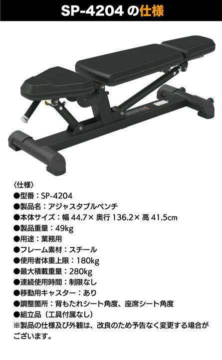 楽天市場】アジャスタブルベンチ SP-4204 業務用 トレーニングベンチ 