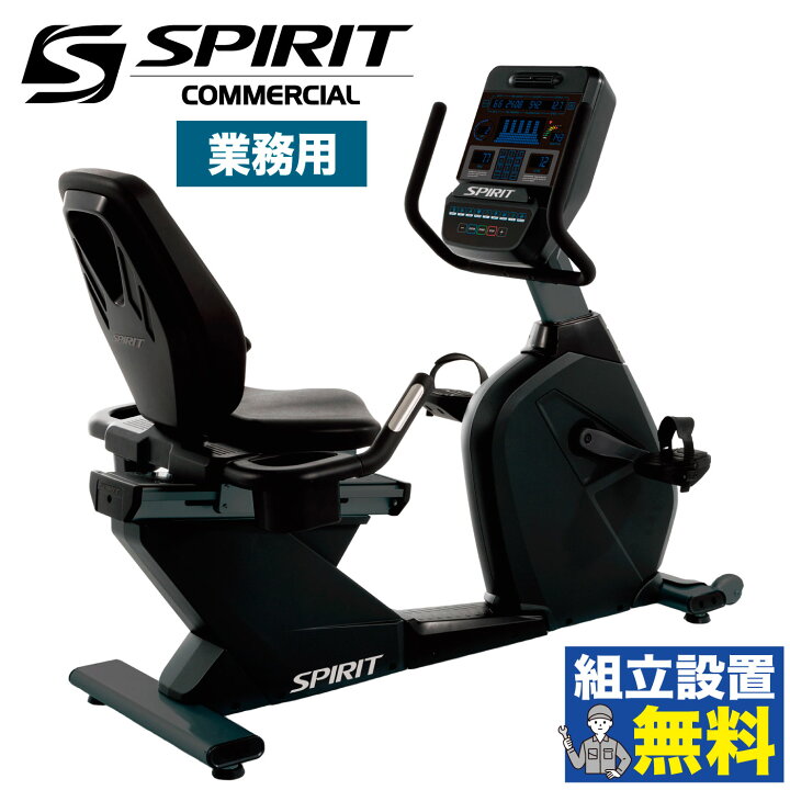 楽天市場】リカンベントバイク 業務用 CR900 背もたれ 高齢者 