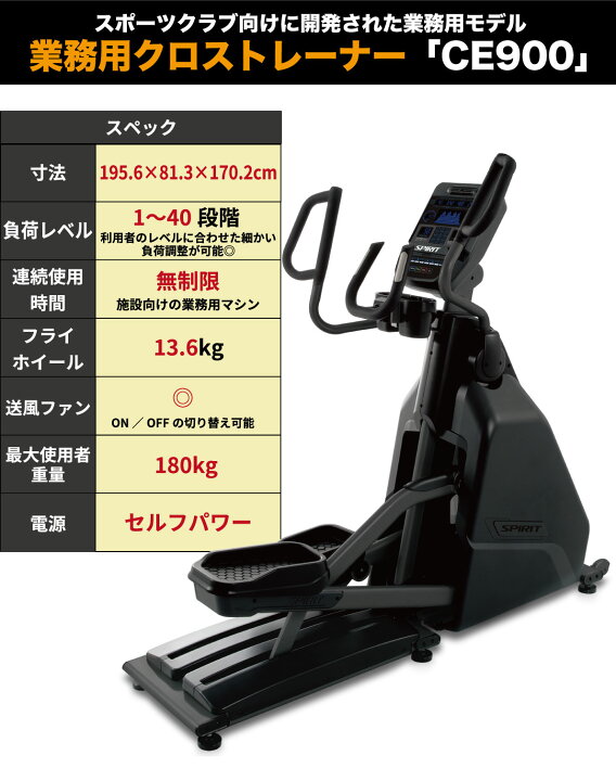 楽天市場】クロストレーナー CE900 業務用 エリプティカル セルフ 