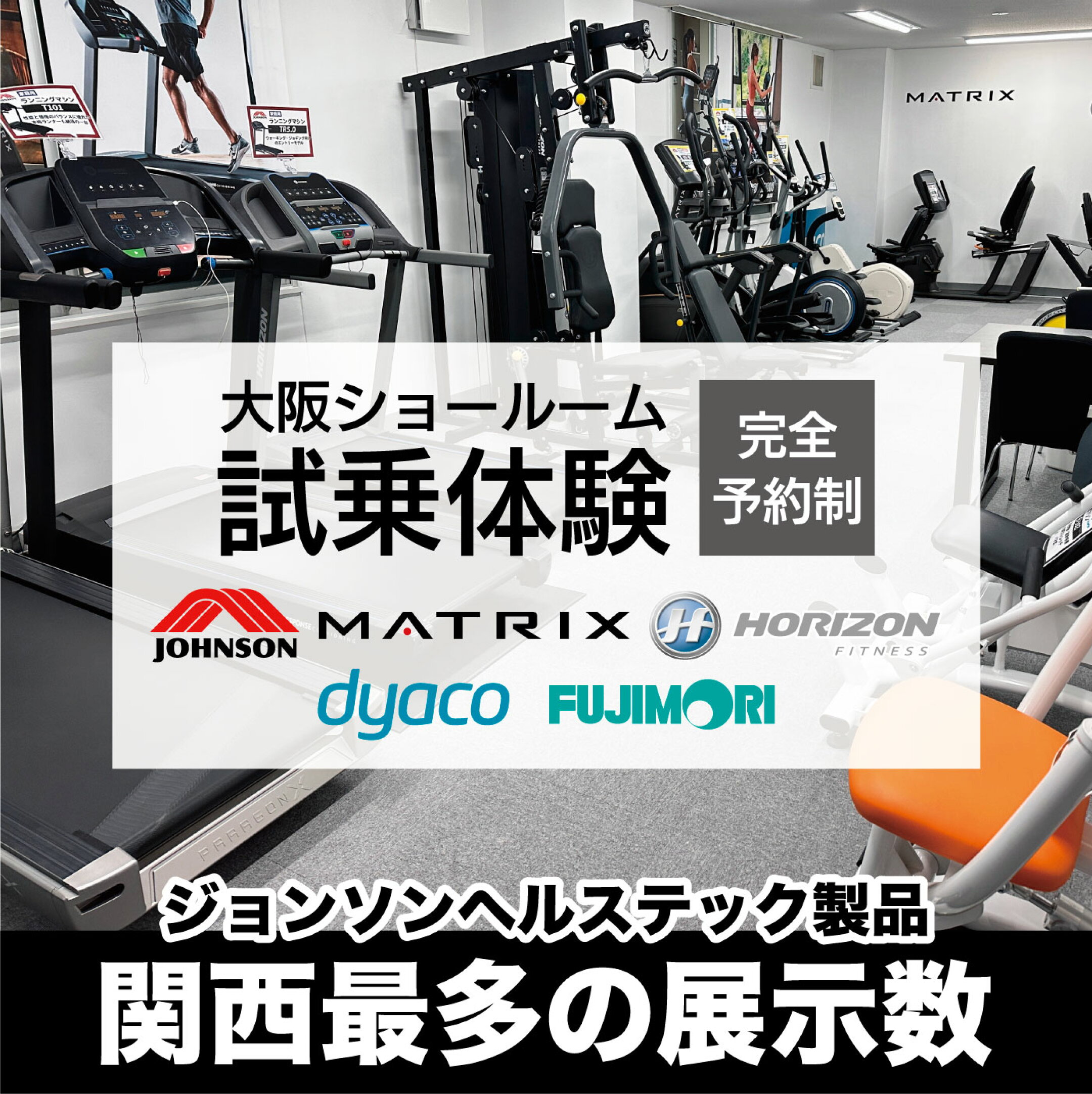 ショールーム展示試乗