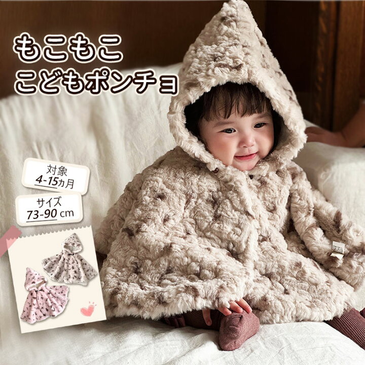 楽天市場】【2024新着】ポンチョ キッズ 子ども コート こども 
