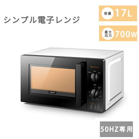 【3/30日までP3倍・短納期・在庫限り・50Hz】電子レンジ 単機能レンジ 17L レンジ 電子レンジ 小型 700W 一人暮らし タイマー15分 ターンテーブル ターンレンジ 東日本 西日本 温め 解凍 調理 ひとり暮らし シンプル 横開き お弁当 冷凍食品 あたため ブラック