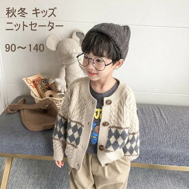 【送料無料】春秋 キッズ ニットセータ デイリー 子供服 男の子 女の子 ニットセーター キッズセーター トップス 長袖ニット 子供セーター ガールズ 可愛い 防寒 秋冬 通園 通学 人気 おしゃれ 柔らかい　ベージュ