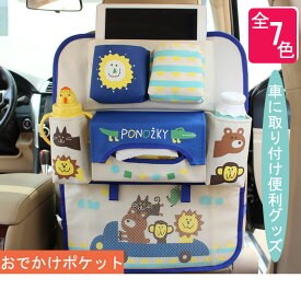 【楽天1位獲得・一部短納期】車内収納用品 シートバックポケット キッズ 子供 ベビー オーガナイザー 取り付けやすい 車内乱れをなくす IPADと携帯 ティシュ及びコップなどの収納 車載 カーポケット 収納ポケット 大容量 スペース 小物入れ