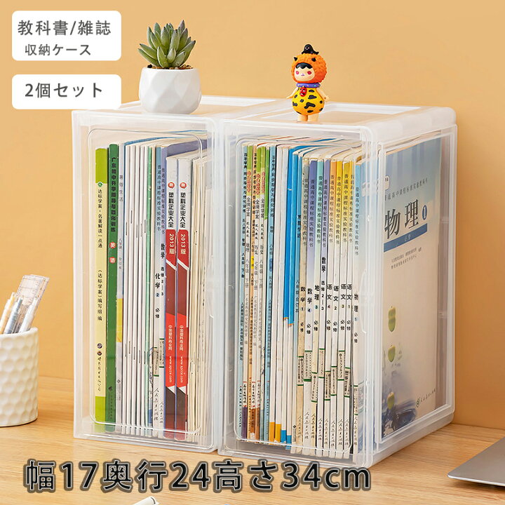 楽天市場】【2点セット】本 収納ケース 教科書 マンガ 雑誌 マンガ 