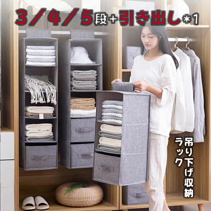 楽天市場】【2点購入で9%OFFクーポン！・3/4/5段】吊り下げ収納ラック 