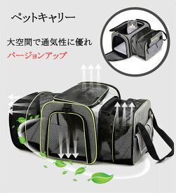 【送料無料】ペットキャリーバッグ ペットキャリー 猫 折りたたみ 小型犬用キャリー 大型 拡張可能 通気性 安全バックル 取り外し可能 洗える お出かけ 旅行 地震 防災 災害 避難 小型犬 猫用バッグ 散歩 軽量 通院