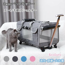 【＼赤字覚悟★10%OFF！ 6/4 20時～／】3way ペットキャリー 折りたたみ キャスター付き 犬 犬用 キャリーバッグ キャリーカート 手提げ ショルダーバッグ 犬 猫 中型犬 小型犬 鞄 収納 便利 車載 省スペース 飛び出し防止 猫用 15kg レッド ブルー ブラック グレー 送料無料