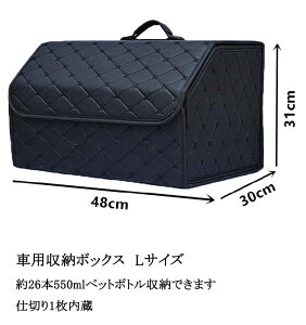 【送料無料・Lサイズ】折りたたみ式 車用収納ボックス トランクボックス トランク 収納 大容量 車用ボックス 滑り止め 取っ手付 使用便利 トラック/SUV/軽自動車などの大中小型車に適用