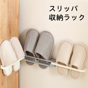 お風呂 スリッパ 収納の人気商品 通販 価格比較 価格 Com
