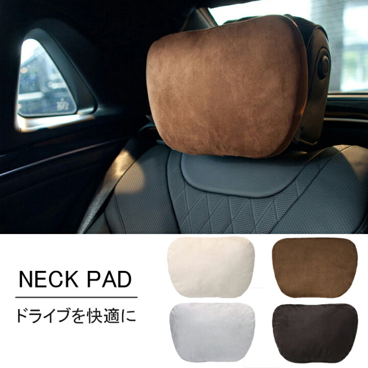 楽天市場 300円クーポン 送料無料 一部在庫あり 車用 ネッククッション ネックパッド ヘッドレスト ネックピロー 長距離 ドライブ グッズ 便利 グッズ おしゃれ ネックレスト 取り外せカバー 洗いやすい 車載 車用品 旅行 綿入り スエード素材 フワフワ If Life
