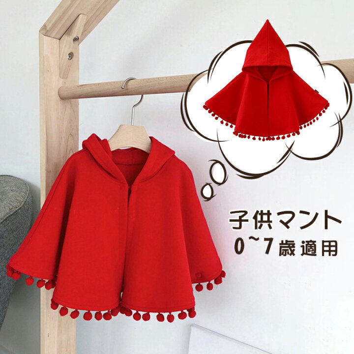 楽天市場】【新品・春秋品】ベビーマント ポンチョ キッズ 子ども 