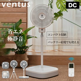 【＼40%OFF！ 6/4 20時から／・新感覚～】コンパクト収納 扇風機 サーキュレーター DCモーター 自然風 高級感 涼しい 赤ちゃん用 屋外 節電 静か リビング イオン ファン 16枚羽 リモコン付 タイマー 自動首振り ホワイト おしゃれ PSE認証済 ventus