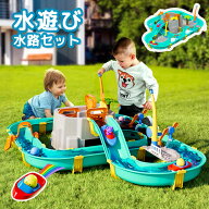 【送料無料】水遊び おもちゃ 水路 ウォーターテーブル 砂遊び お砂場セット 子供 水遊び 砂遊びツール …