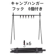 【送料無料・Lサイズ】ランタンスタンド　キャンプハンガー　アウトドアハンガー　軽量　アルミ製 フック…