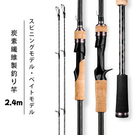 【本日8%OFFクーポンあり！・送料無料・1.8M/2.1M/2.4M】 釣り竿 シーバスロッド コンパクト　ルアーロッド　遠投　炭素繊維 高強度 耐久性 軽量　スピニングモデル ベイトロッド 海釣り 船釣り 釣竿 フィッシング 釣具 釣り具 釣り用品 海釣 淡水両用