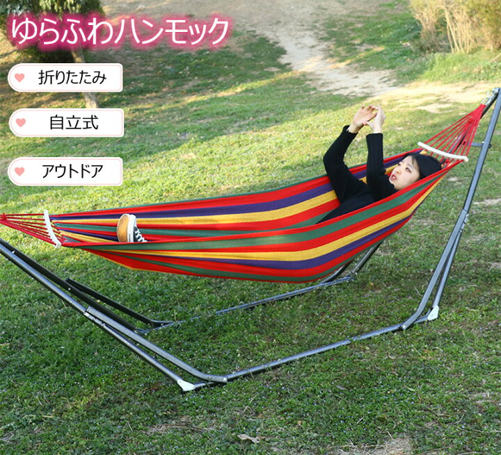楽天市場】【秋冬新品・送料無料】ハンモック 自立式 折り畳み 
