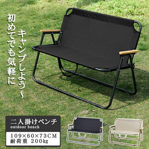 【送料無料】アウトドアチェア 折りたたみ アウトドアベンチ 2人掛け アウトドアチェアー チェア アウトドア椅子 アウトドア ベンチ キャンプ 椅子 イス キャンプチェア 軽量 2人用 コンパ